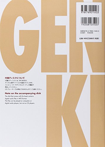 GENKI I: An Integrated Course in Elementary Japanese (English and Japanese Edition)